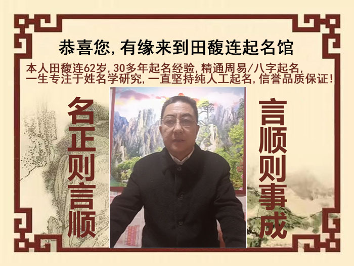 怀安尚名轩田馥连起名