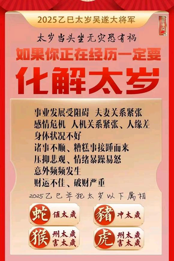  怀安怎么化太岁-化太岁找田大师- 一对一人工解答